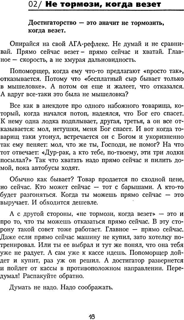 📖 DJVU. Книга Достигатора. Гагин Т. В. Страница 17. Читать онлайн djvu