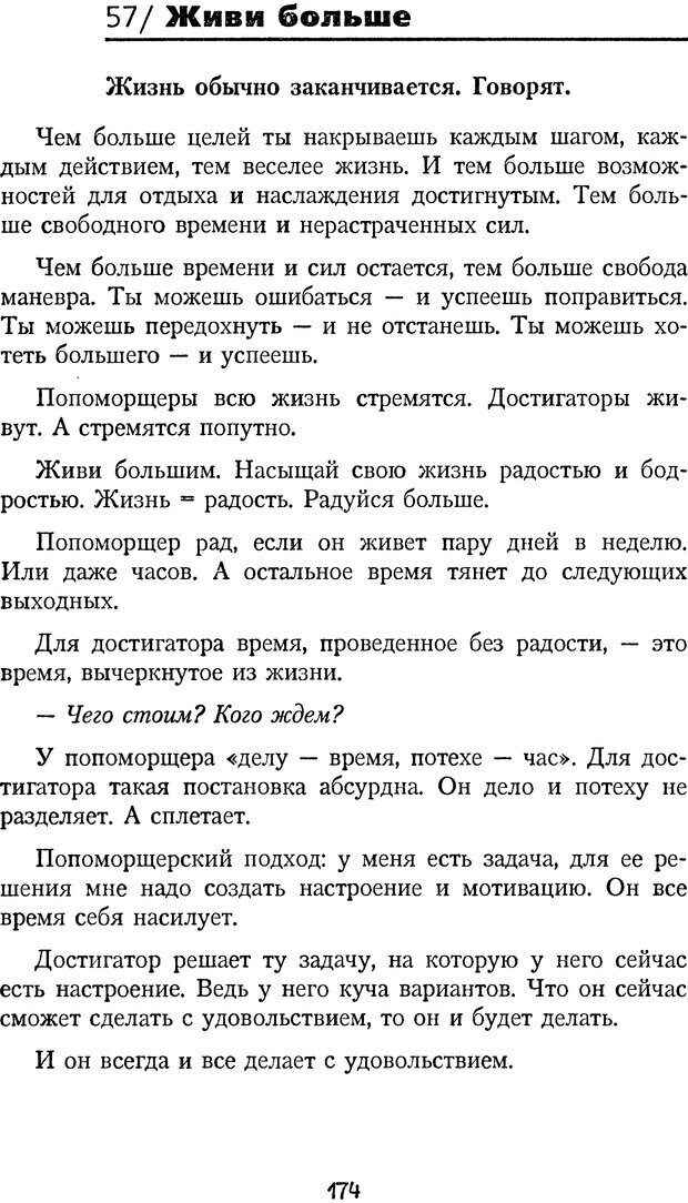 📖 DJVU. Книга Достигатора. Гагин Т. В. Страница 173. Читать онлайн djvu