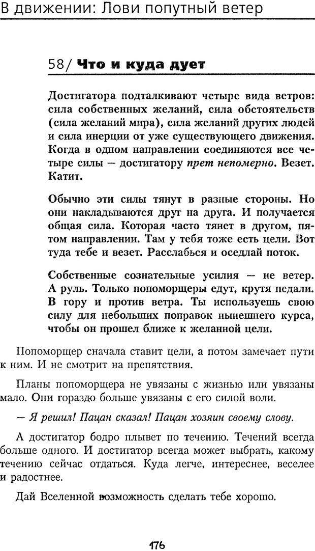 📖 DJVU. Книга Достигатора. Гагин Т. В. Страница 175. Читать онлайн djvu