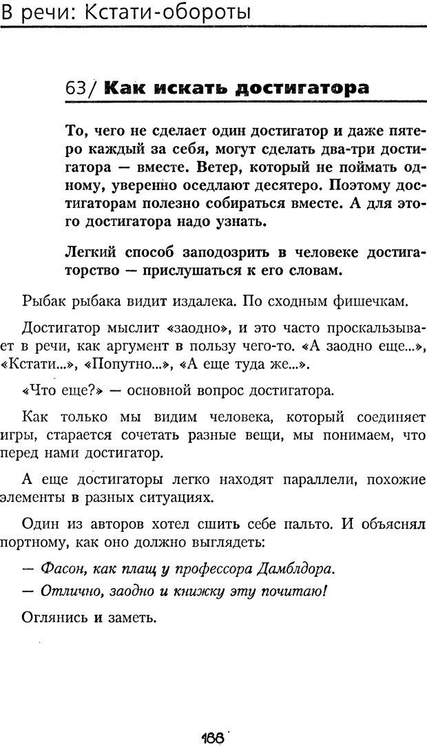 📖 DJVU. Книга Достигатора. Гагин Т. В. Страница 187. Читать онлайн djvu