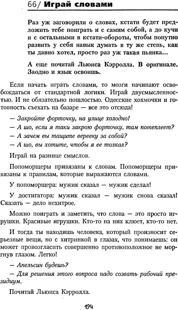 📖 DJVU. Книга Достигатора. Гагин Т. В. Страница 193. Читать онлайн djvu