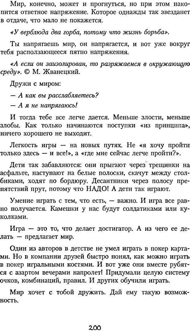 📖 DJVU. Книга Достигатора. Гагин Т. В. Страница 199. Читать онлайн djvu