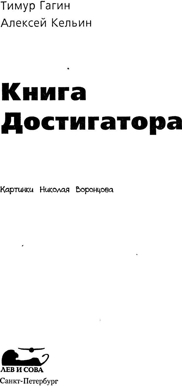 📖 DJVU. Книга Достигатора. Гагин Т. В. Страница 2. Читать онлайн djvu