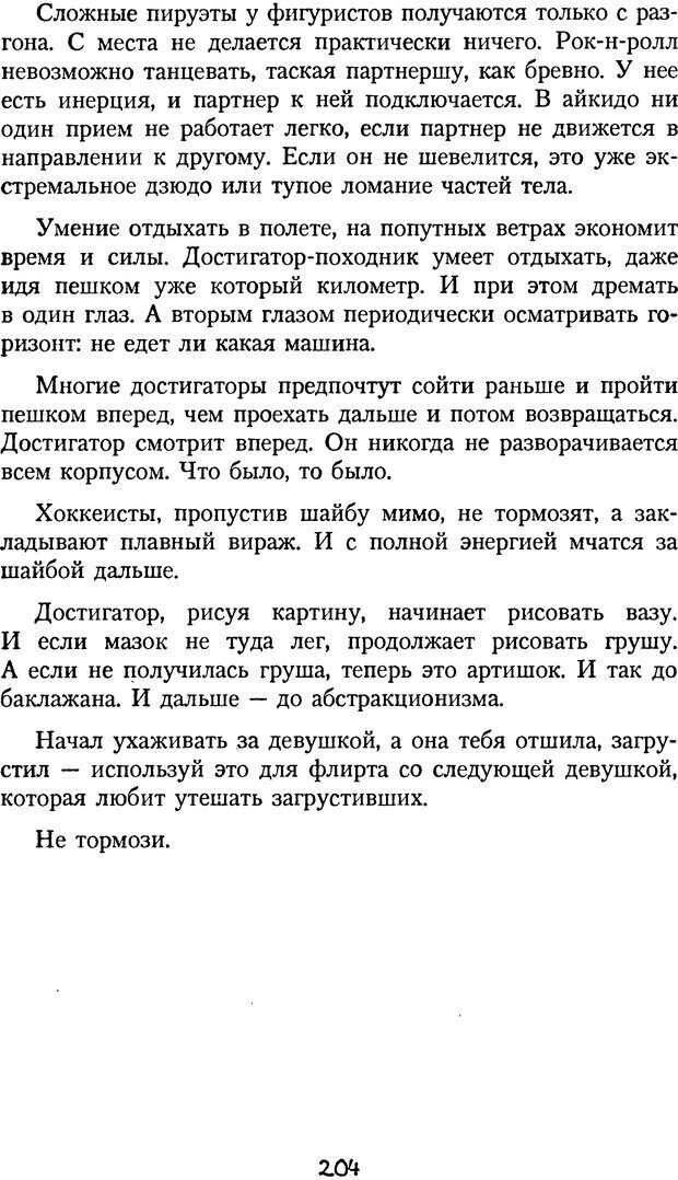 📖 DJVU. Книга Достигатора. Гагин Т. В. Страница 203. Читать онлайн djvu