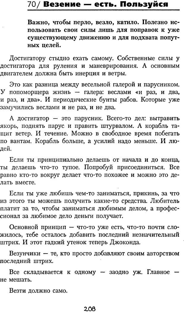 📖 DJVU. Книга Достигатора. Гагин Т. В. Страница 207. Читать онлайн djvu