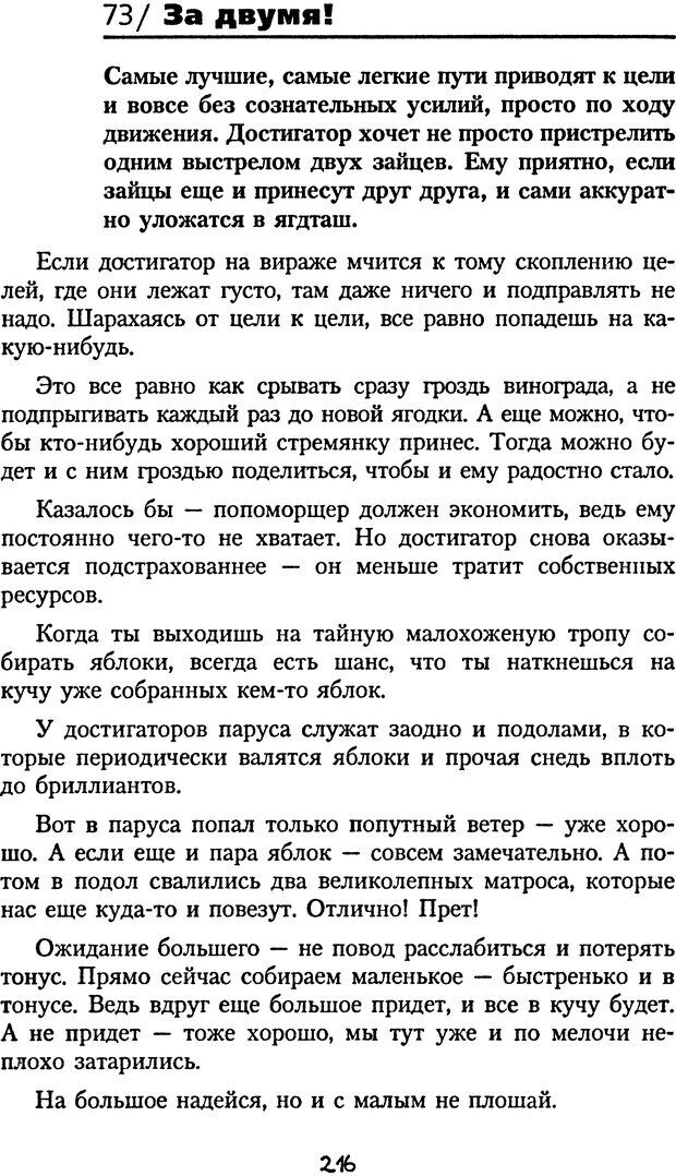 📖 DJVU. Книга Достигатора. Гагин Т. В. Страница 215. Читать онлайн djvu