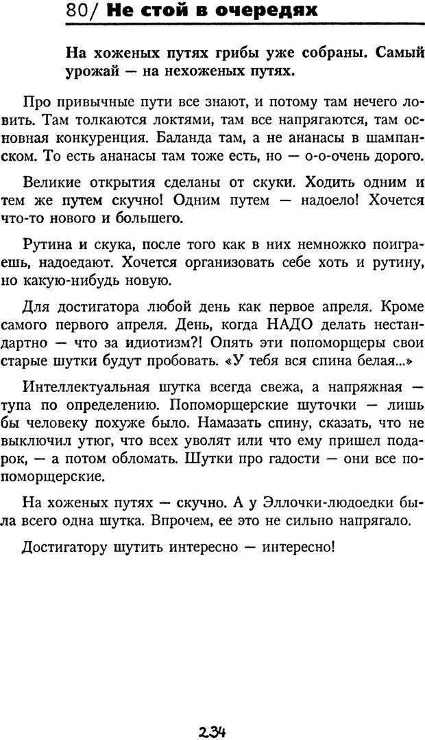 📖 DJVU. Книга Достигатора. Гагин Т. В. Страница 218. Читать онлайн djvu