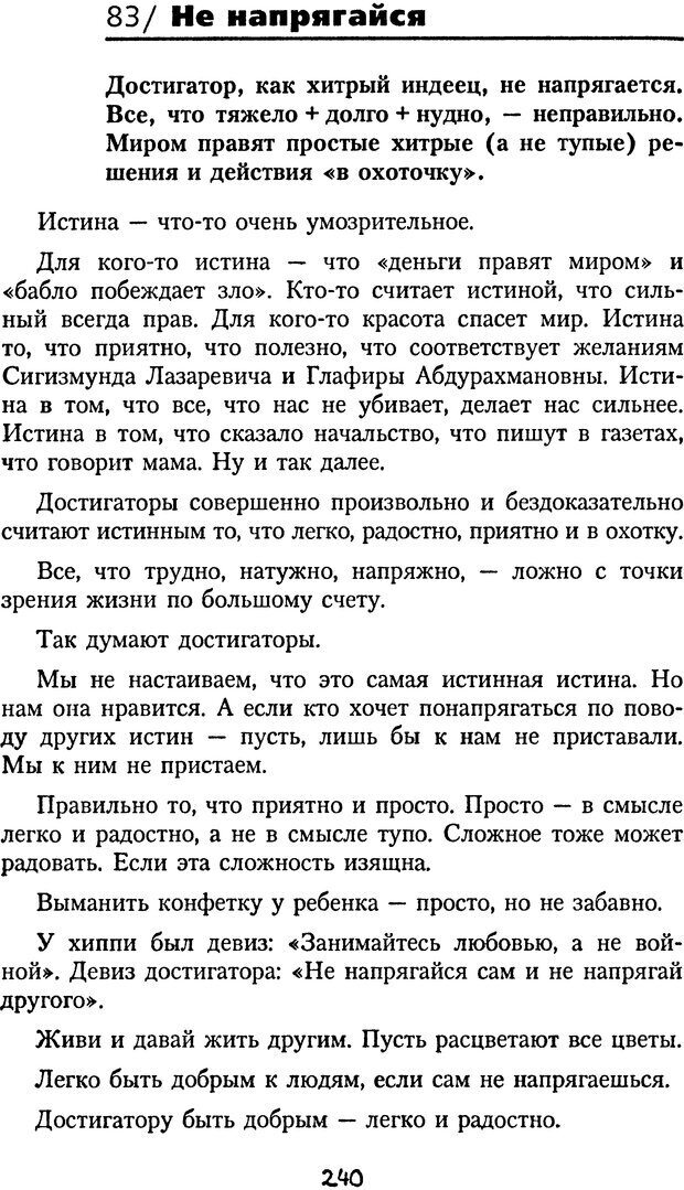 📖 DJVU. Книга Достигатора. Гагин Т. В. Страница 224. Читать онлайн djvu