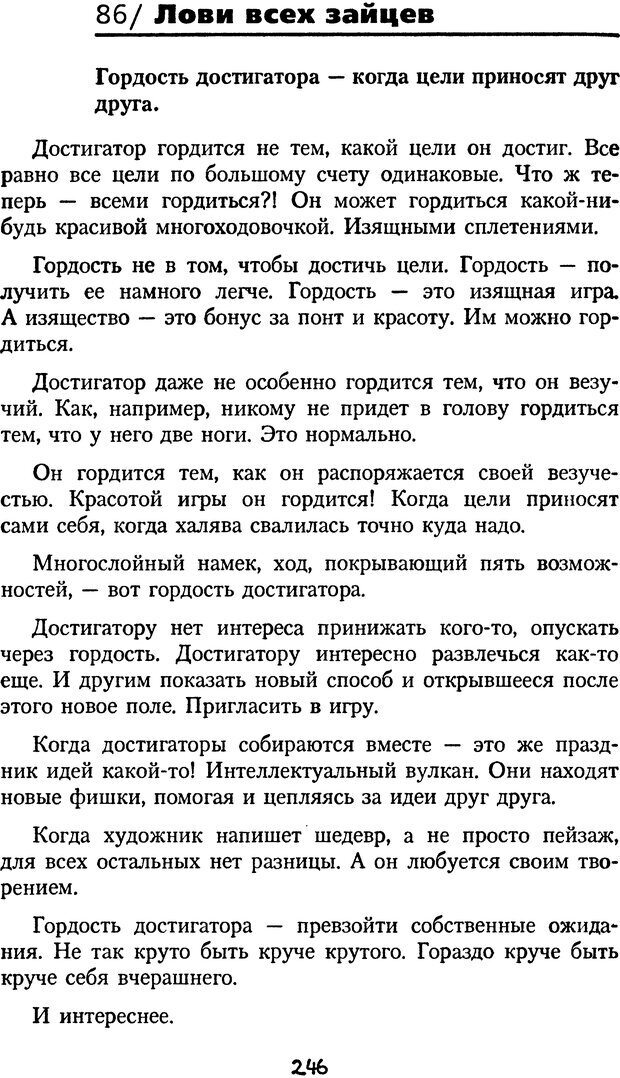 📖 DJVU. Книга Достигатора. Гагин Т. В. Страница 230. Читать онлайн djvu