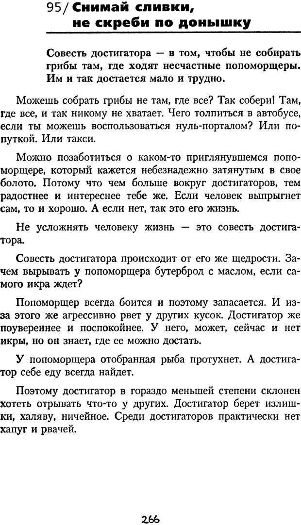 📖 DJVU. Книга Достигатора. Гагин Т. В. Страница 250. Читать онлайн djvu