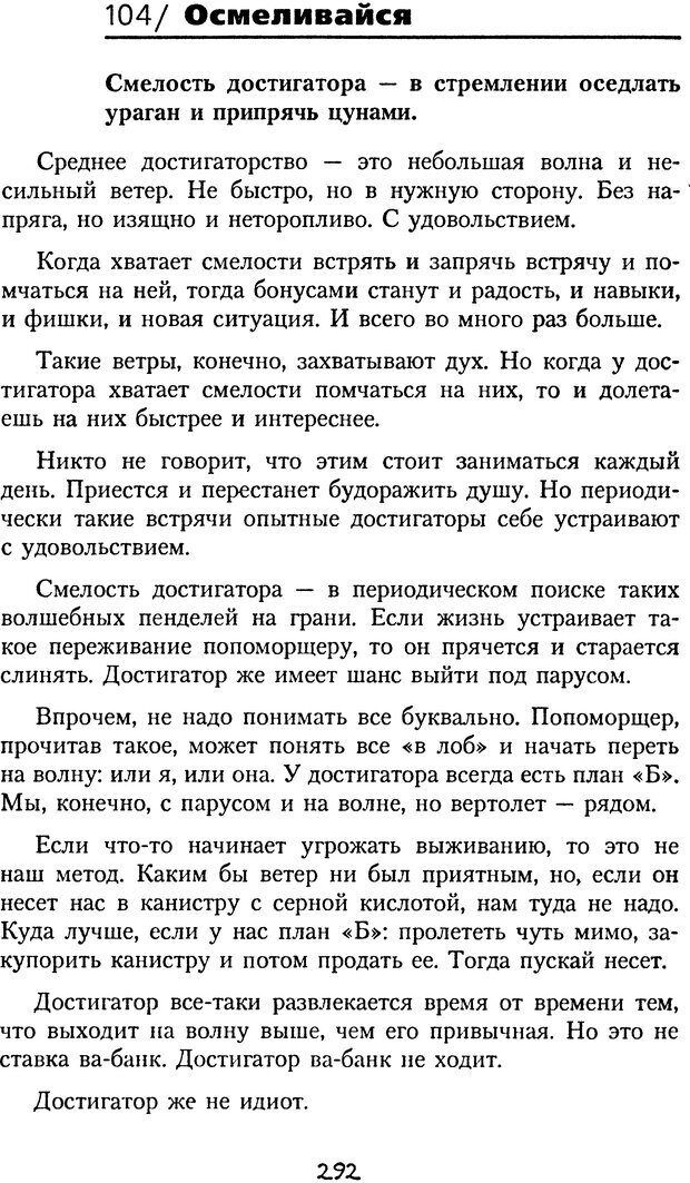 📖 DJVU. Книга Достигатора. Гагин Т. В. Страница 276. Читать онлайн djvu