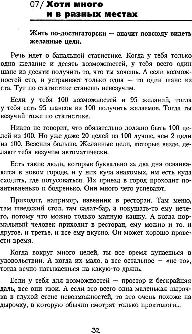 📖 DJVU. Книга Достигатора. Гагин Т. В. Страница 31. Читать онлайн djvu