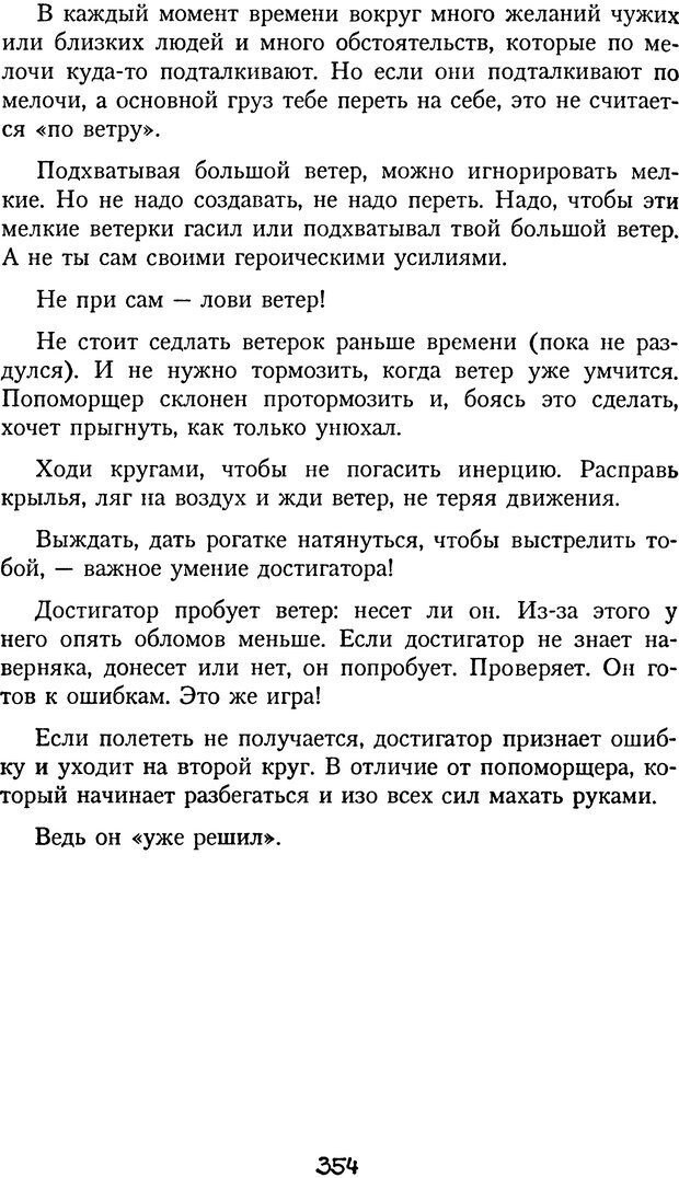 📖 DJVU. Книга Достигатора. Гагин Т. В. Страница 338. Читать онлайн djvu