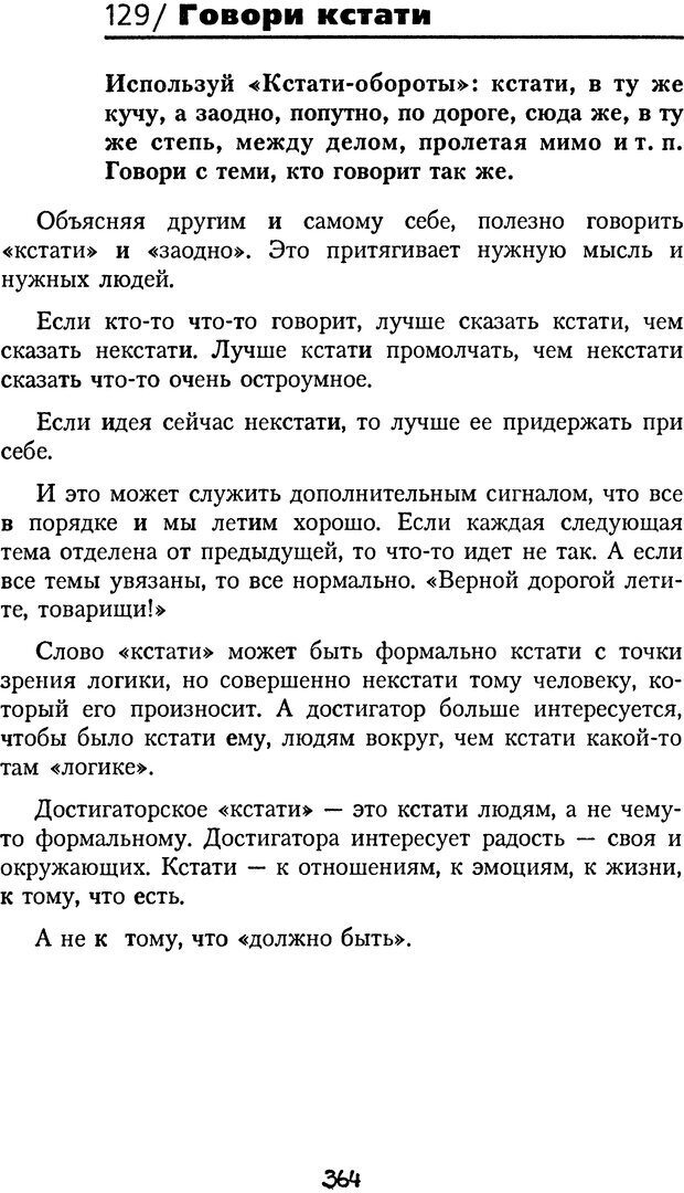 📖 DJVU. Книга Достигатора. Гагин Т. В. Страница 348. Читать онлайн djvu