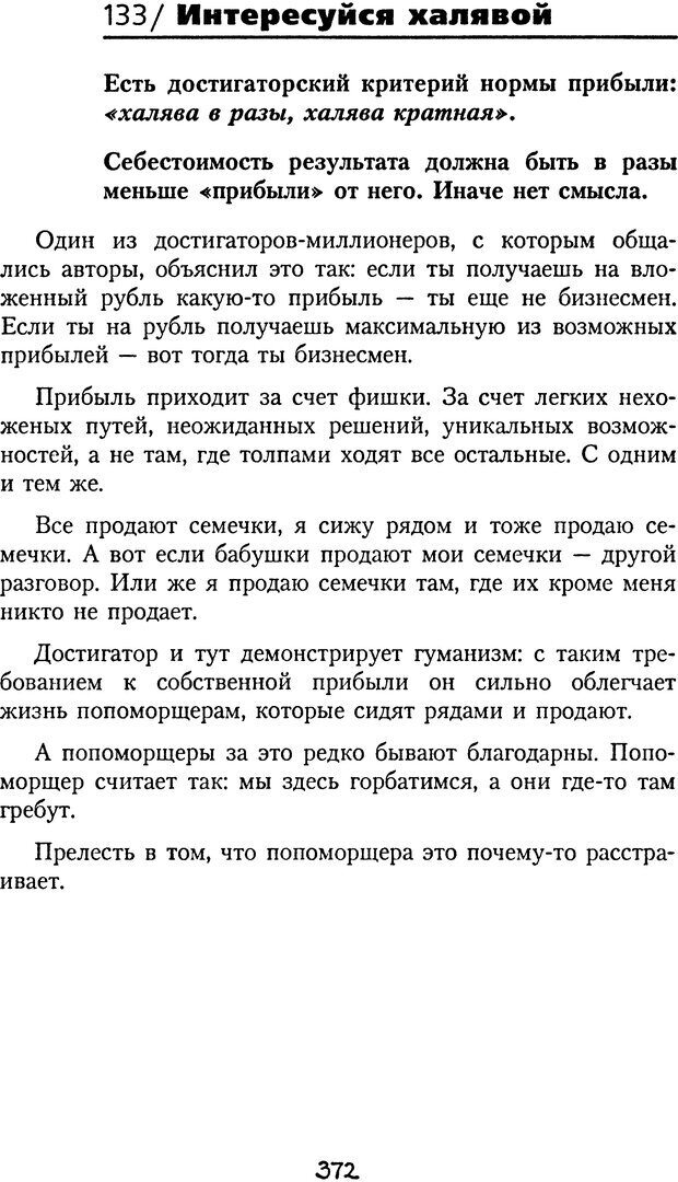 📖 DJVU. Книга Достигатора. Гагин Т. В. Страница 356. Читать онлайн djvu