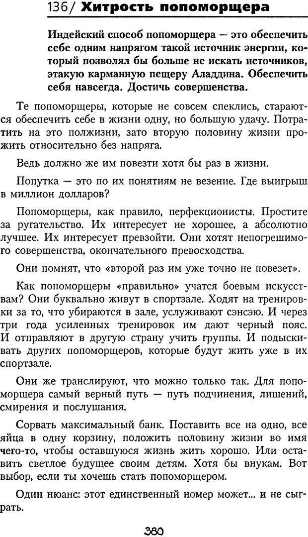 📖 DJVU. Книга Достигатора. Гагин Т. В. Страница 364. Читать онлайн djvu