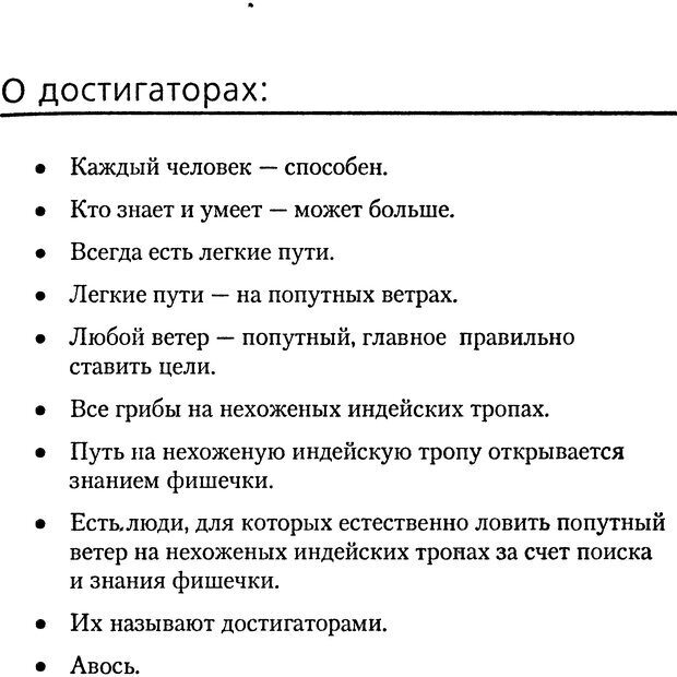 📖 DJVU. Книга Достигатора. Гагин Т. В. Страница 42. Читать онлайн djvu