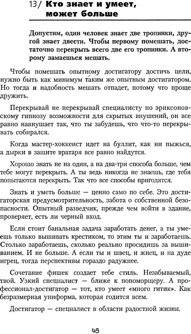 📖 DJVU. Книга Достигатора. Гагин Т. В. Страница 47. Читать онлайн djvu