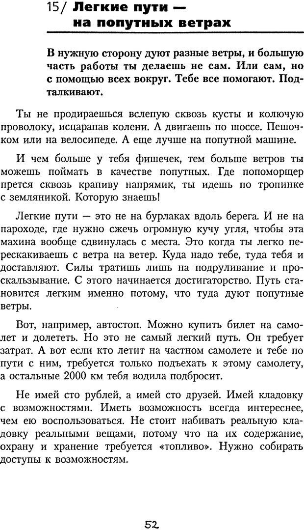 📖 DJVU. Книга Достигатора. Гагин Т. В. Страница 51. Читать онлайн djvu