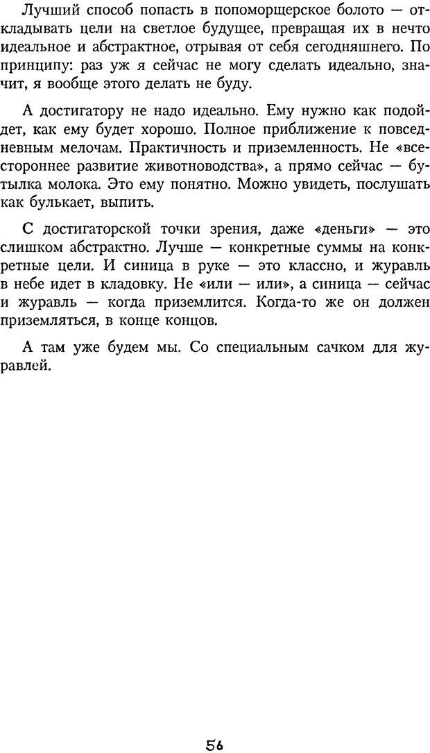 📖 DJVU. Книга Достигатора. Гагин Т. В. Страница 55. Читать онлайн djvu