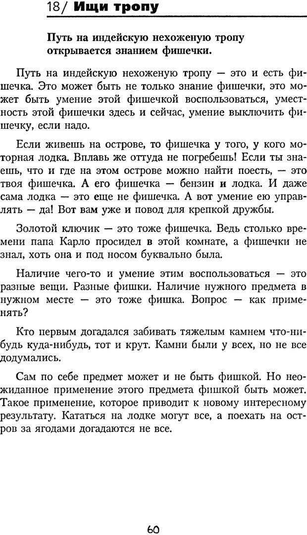 📖 DJVU. Книга Достигатора. Гагин Т. В. Страница 59. Читать онлайн djvu