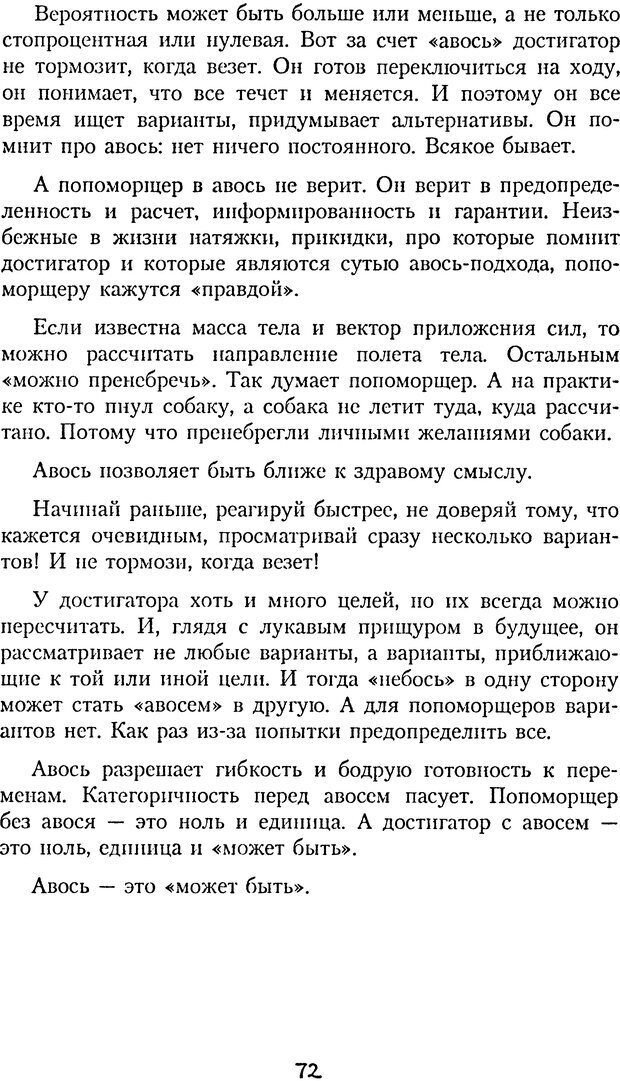 📖 DJVU. Книга Достигатора. Гагин Т. В. Страница 71. Читать онлайн djvu