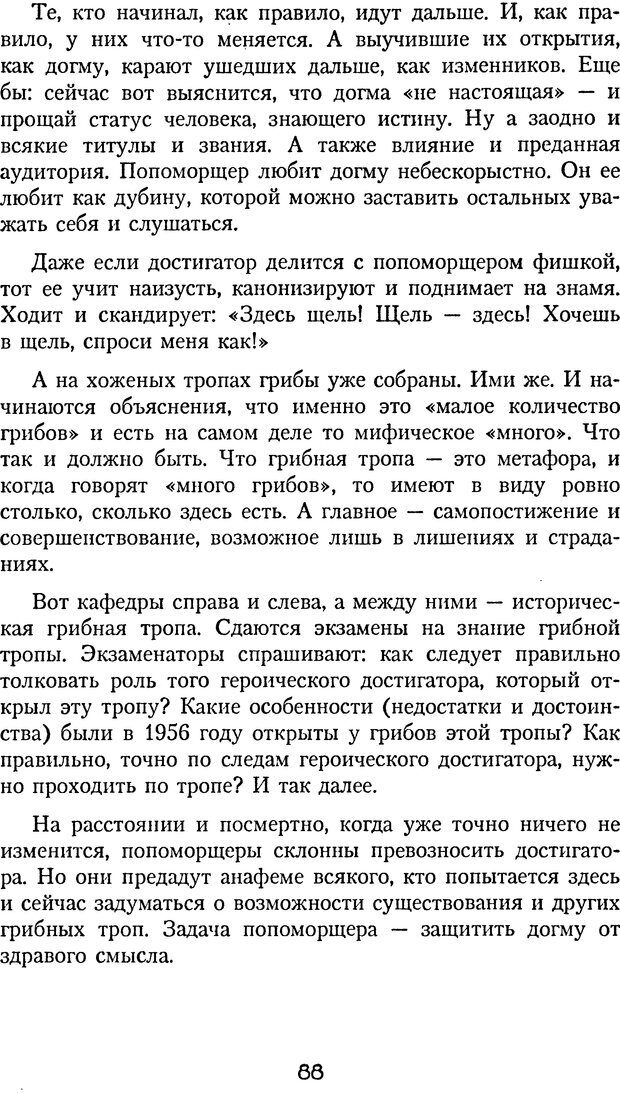 📖 DJVU. Книга Достигатора. Гагин Т. В. Страница 87. Читать онлайн djvu