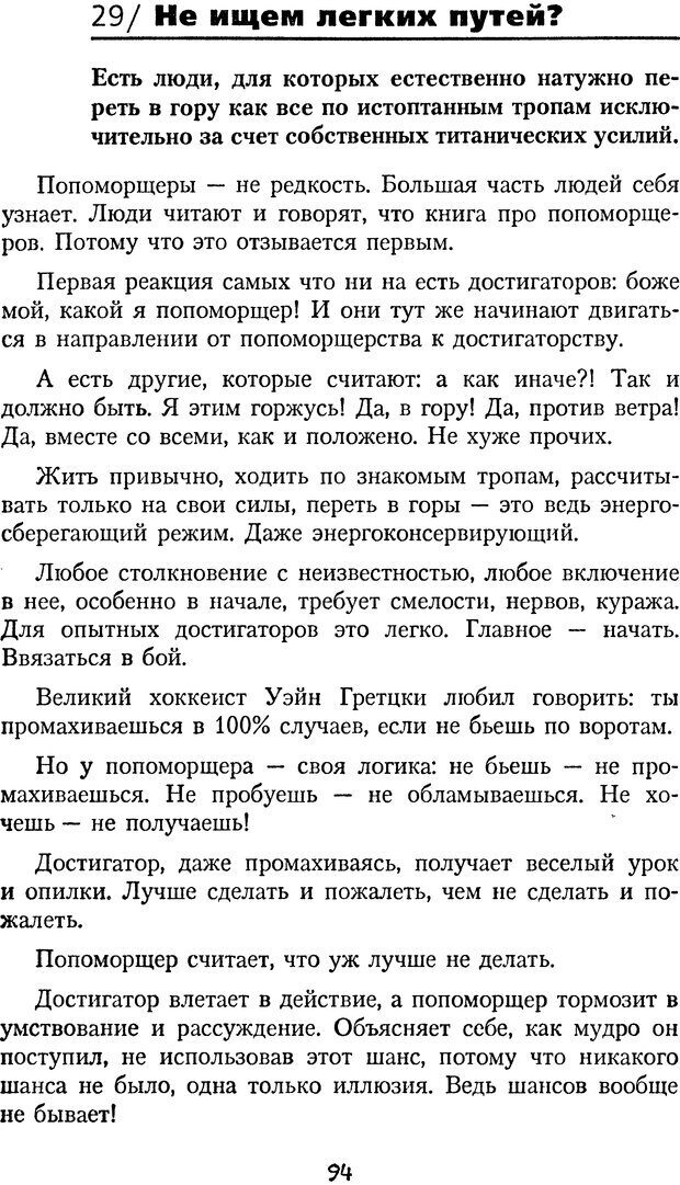 📖 DJVU. Книга Достигатора. Гагин Т. В. Страница 93. Читать онлайн djvu