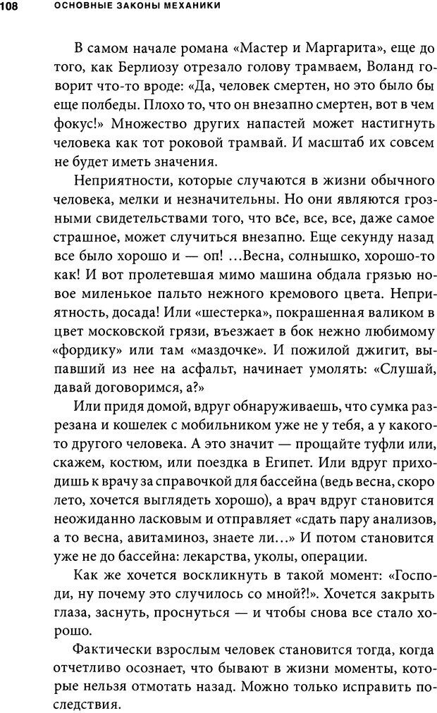 📖 DJVU. Занимательная физика отношений. Гагин Т. В. Страница 100. Читать онлайн djvu