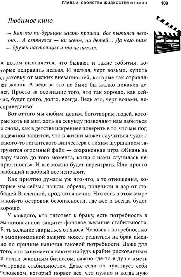 📖 DJVU. Занимательная физика отношений. Гагин Т. В. Страница 101. Читать онлайн djvu