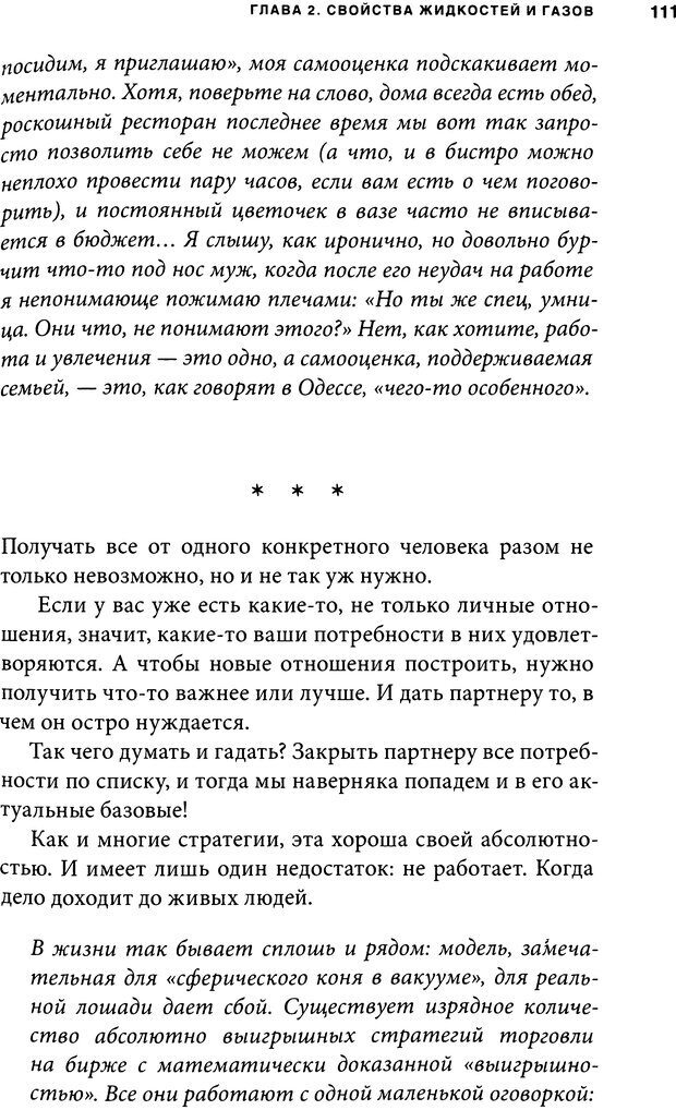 📖 DJVU. Занимательная физика отношений. Гагин Т. В. Страница 103. Читать онлайн djvu