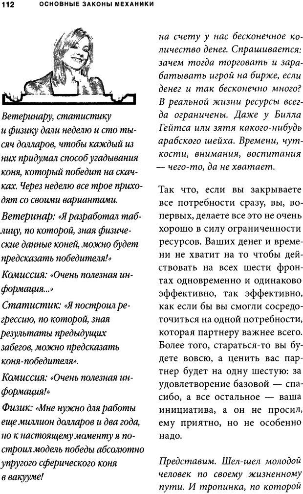 📖 DJVU. Занимательная физика отношений. Гагин Т. В. Страница 104. Читать онлайн djvu