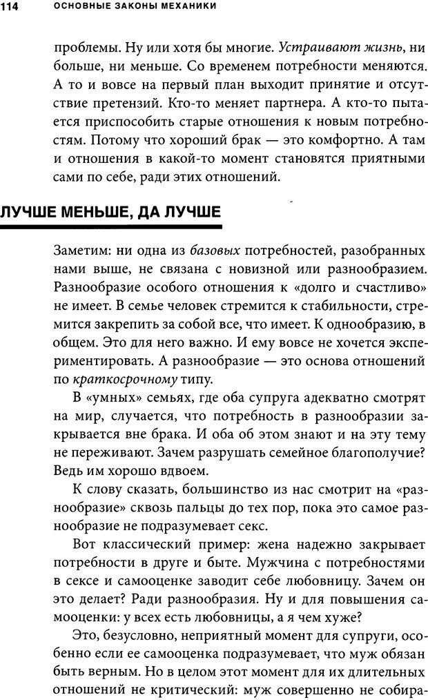 📖 DJVU. Занимательная физика отношений. Гагин Т. В. Страница 106. Читать онлайн djvu