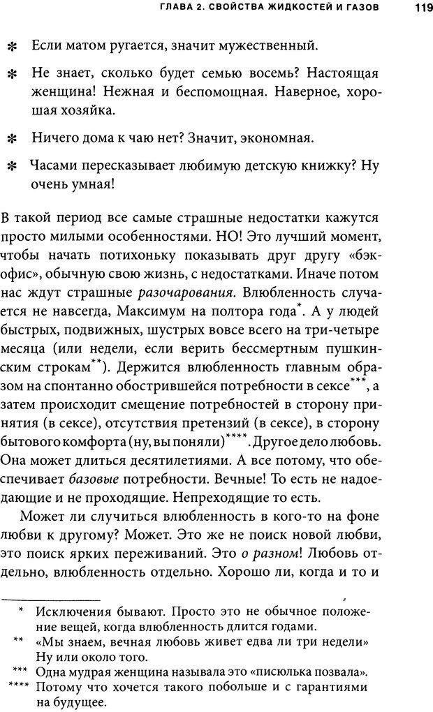 📖 DJVU. Занимательная физика отношений. Гагин Т. В. Страница 111. Читать онлайн djvu