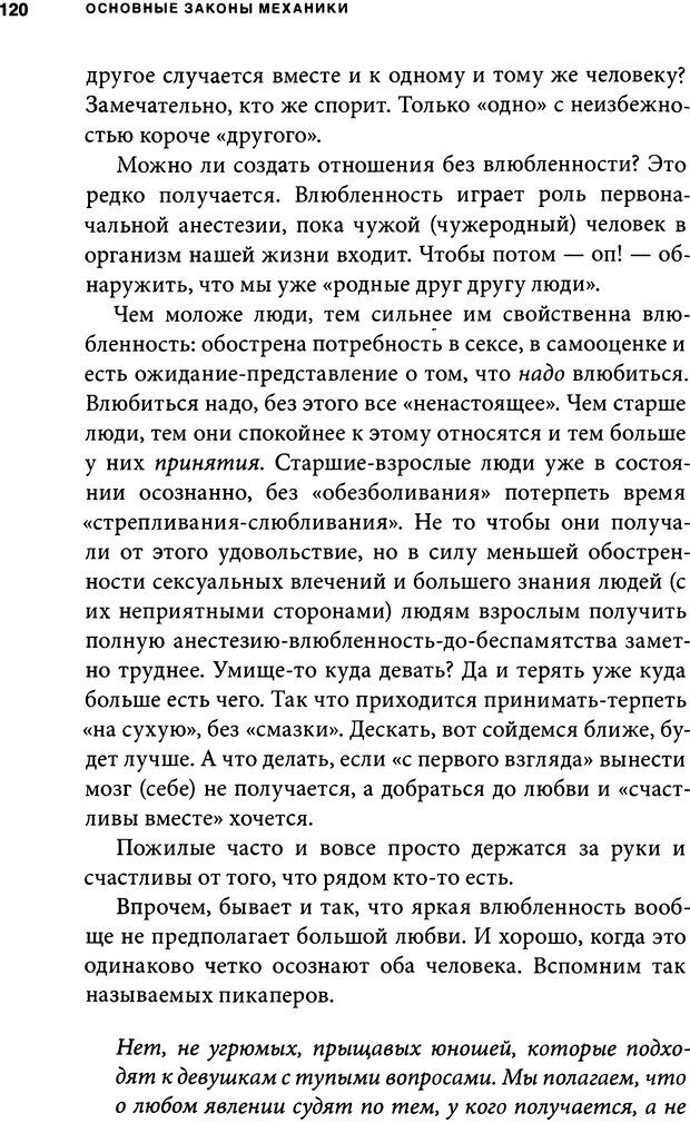 📖 DJVU. Занимательная физика отношений. Гагин Т. В. Страница 112. Читать онлайн djvu