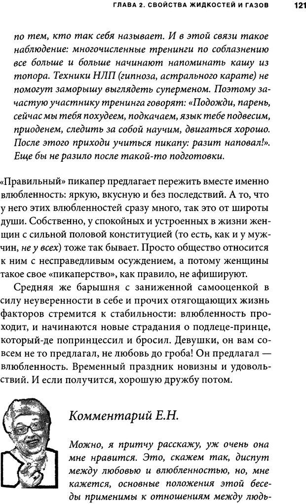 📖 DJVU. Занимательная физика отношений. Гагин Т. В. Страница 113. Читать онлайн djvu