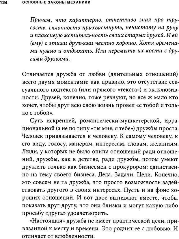 📖 DJVU. Занимательная физика отношений. Гагин Т. В. Страница 116. Читать онлайн djvu