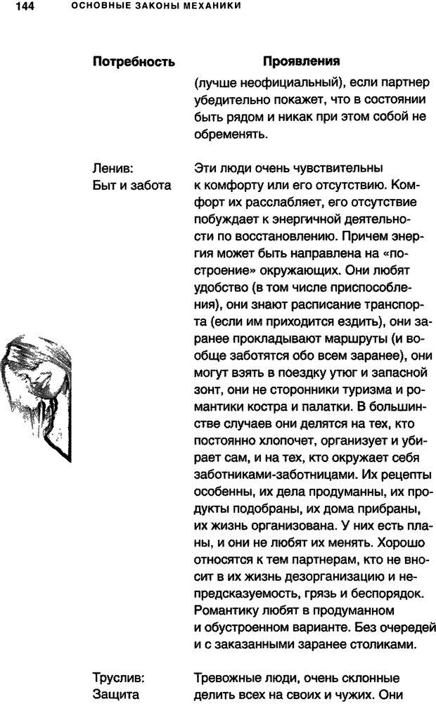 📖 DJVU. Занимательная физика отношений. Гагин Т. В. Страница 135. Читать онлайн djvu