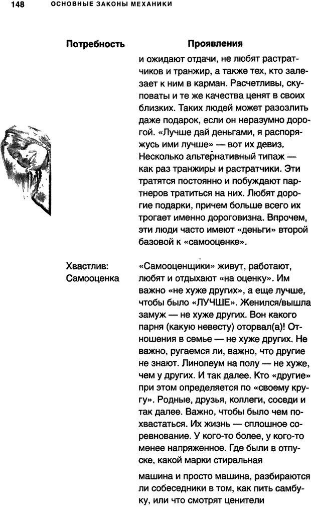 📖 DJVU. Занимательная физика отношений. Гагин Т. В. Страница 139. Читать онлайн djvu