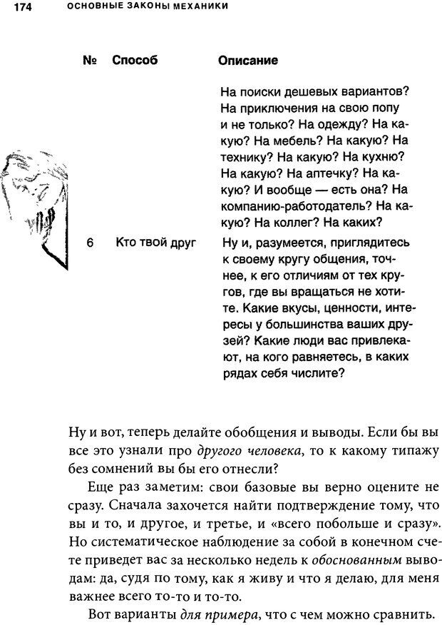 📖 DJVU. Занимательная физика отношений. Гагин Т. В. Страница 165. Читать онлайн djvu