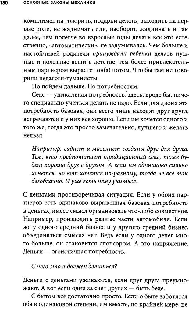 📖 DJVU. Занимательная физика отношений. Гагин Т. В. Страница 171. Читать онлайн djvu