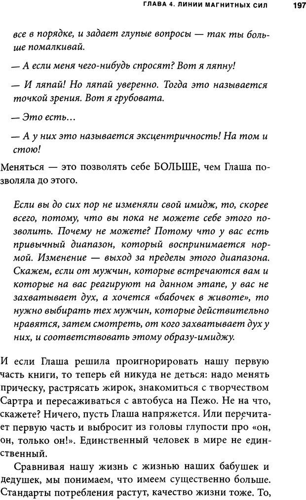 📖 DJVU. Занимательная физика отношений. Гагин Т. В. Страница 186. Читать онлайн djvu