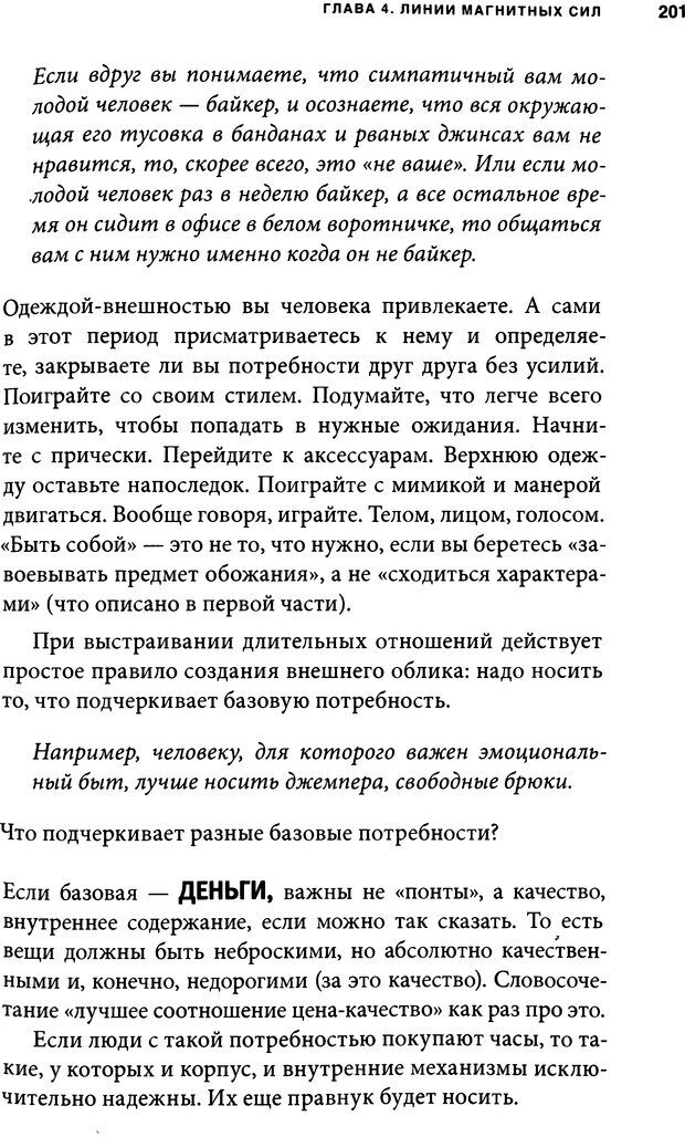 📖 DJVU. Занимательная физика отношений. Гагин Т. В. Страница 190. Читать онлайн djvu