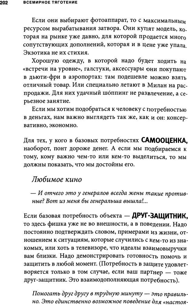 📖 DJVU. Занимательная физика отношений. Гагин Т. В. Страница 191. Читать онлайн djvu