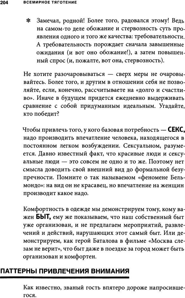 📖 DJVU. Занимательная физика отношений. Гагин Т. В. Страница 193. Читать онлайн djvu