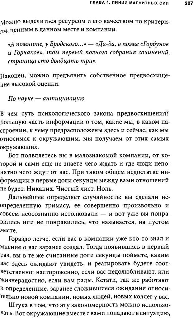 📖 DJVU. Занимательная физика отношений. Гагин Т. В. Страница 196. Читать онлайн djvu