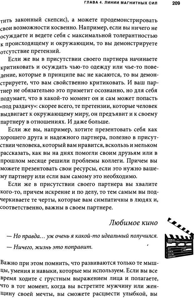 📖 DJVU. Занимательная физика отношений. Гагин Т. В. Страница 198. Читать онлайн djvu