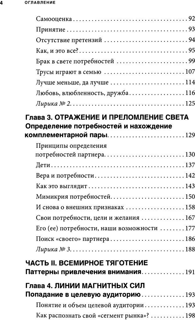 📖 DJVU. Занимательная физика отношений. Гагин Т. В. Страница 2. Читать онлайн djvu