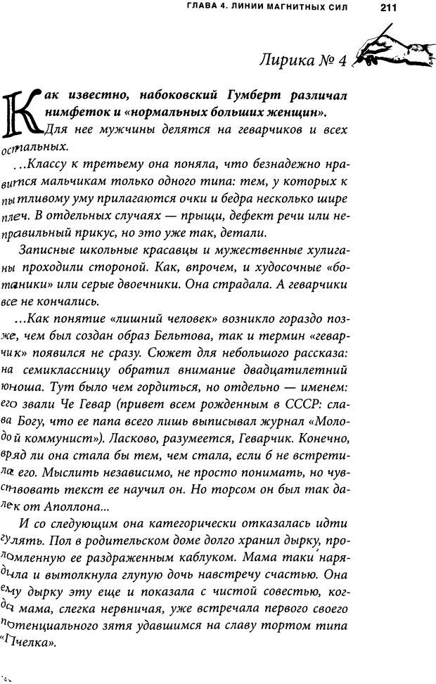 📖 DJVU. Занимательная физика отношений. Гагин Т. В. Страница 200. Читать онлайн djvu