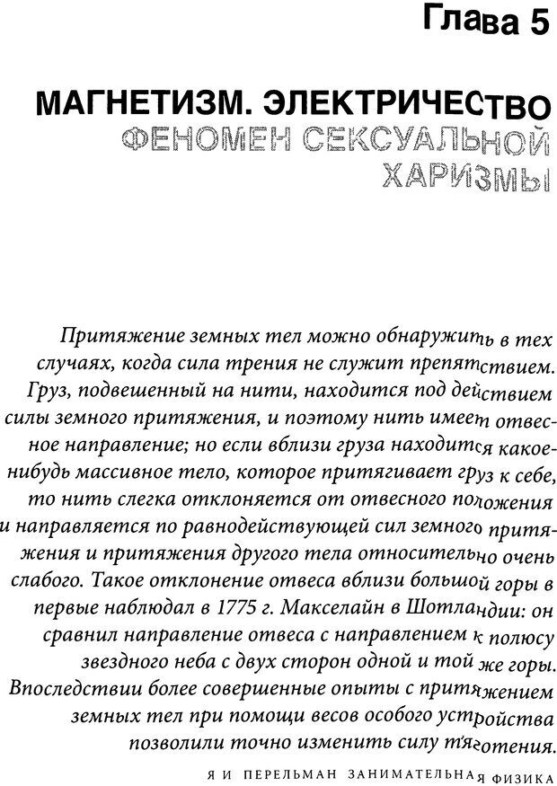 📖 DJVU. Занимательная физика отношений. Гагин Т. В. Страница 203. Читать онлайн djvu